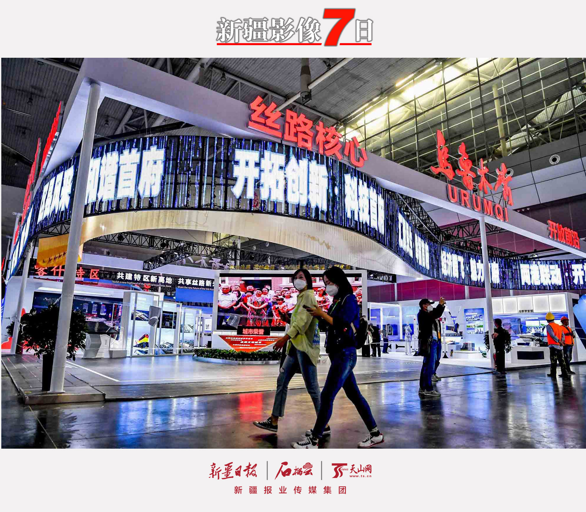 9月17日，布展中的烏魯木齊市展區(qū)。第七屆中國—亞歐博覽會(huì)將于9月19日至22日在烏魯木齊市舉辦，主要以線上方式舉辦。本屆博覽會(huì)展覽面積4萬平方米，設(shè)置有投資合作、國際和商品貿(mào)易三大展區(qū)。石榴云/新疆日?qǐng)?bào)記者 湯永攝