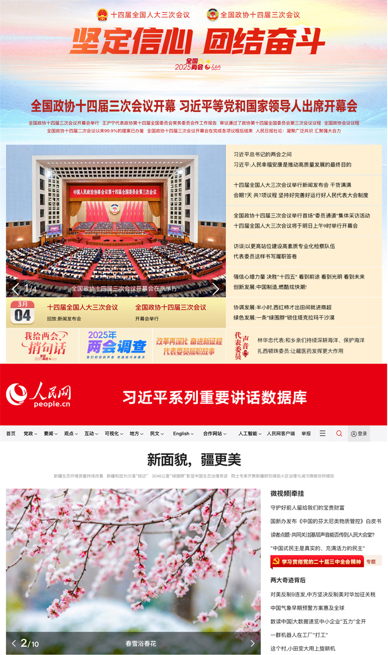 3月4日，人民網(wǎng)首頁(yè)頭條刊發(fā)“煥‘新’之路”系列報(bào)道，首篇文章聚焦新疆三大重要領(lǐng)域生態(tài)治理新成效。